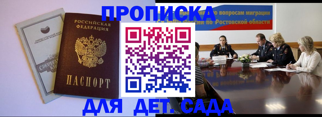 прописка гарантия в Отрадном