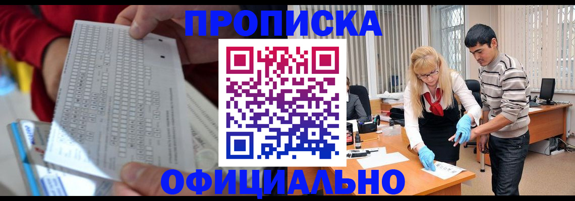 прописка ребенка в Отрадном